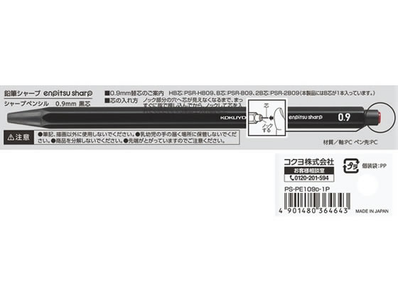 コクヨ 鉛筆シャープ 0 9mm 黒 Ps Pe109d 1pが115円 ココデカウ