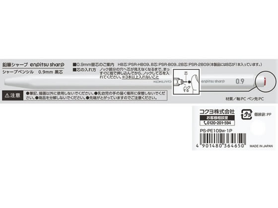 コクヨ 鉛筆シャープ 0 9mm 白 Ps Pe109w 1pが115円 ココデカウ