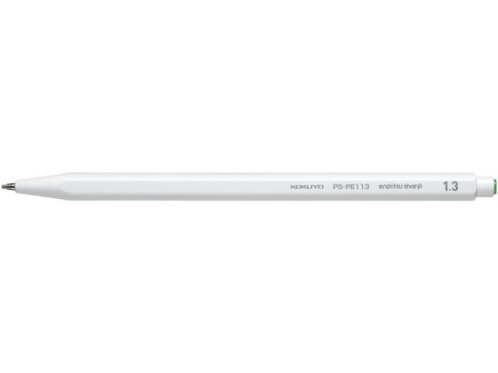 コクヨ 鉛筆シャープ 1.3mm 白 PS-PE113W-1P