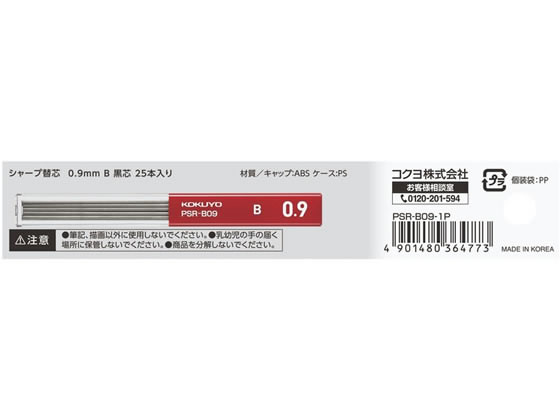 コクヨ シャープ替芯 0 9mm B Psr B09 1pが127円 ココデカウ