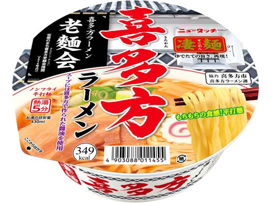 ヤマダイ 凄麺 喜多方ラーメン ヤマダイ 凄麺 喜多方ラーメン