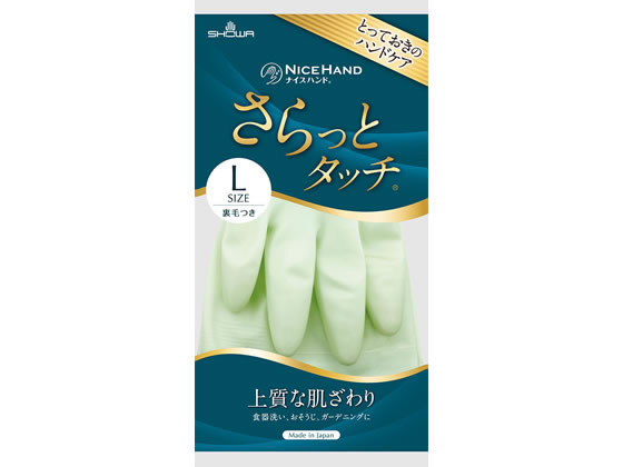 ショーワグローブ ナイスハンド さらっとタッチ L パールグリーン