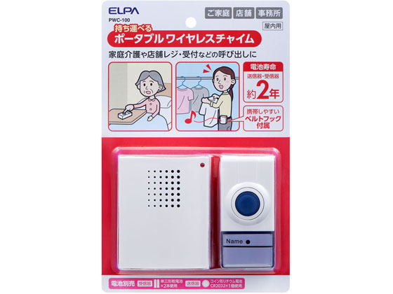 朝日電器 ポータブルワイヤレスチャイム PWC-100