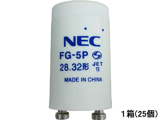 NEC グロースタータ 32W形用 25個 FG-5P-C