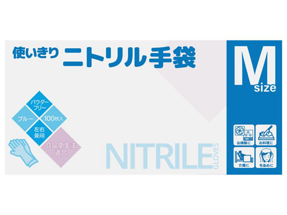 中央物産 使い切りニトリル手袋 ブルー M 100枚 387020