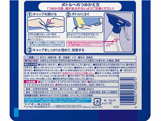 ライオン ルックバスタブクレンジング 銀イオンプラス ツメカエ 大サイズ 800mlが463円 ココデカウ