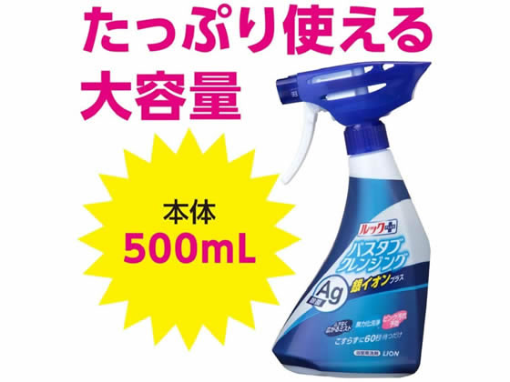 ライオン ルックバスタブクレンジング 銀イオンプラス 本体 500mlが447円 ココデカウ ライオン ルックバスタブクレンジング 銀イオンプラス 本体 500mlが447円 ココデカウ