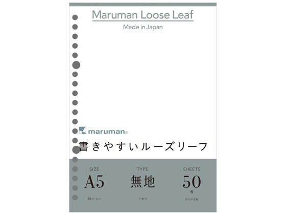 マルマン ルーズリーフ A5 20穴 無地 50枚 L1306