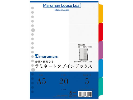 マルマン ラミネートタブインデックス A5 5色5山 20穴 LT6005