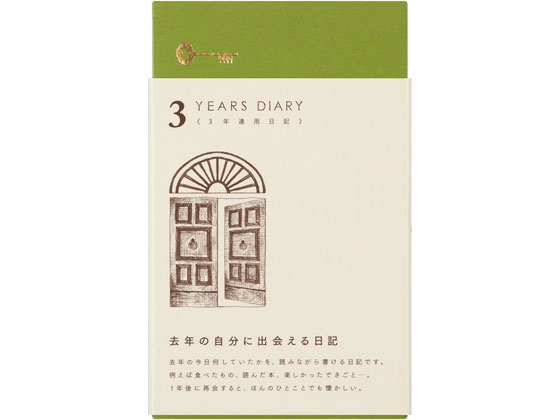 ミドリ(デザインフィル) 日記 3年連用 扉 茶 12395006