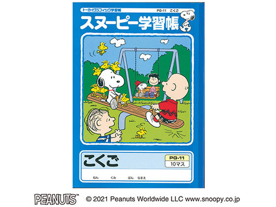 アピカ スヌーピー学習帳 こくご 10マス リーダー入り セミb5 Pg 11が137円 ココデカウ アピカ スヌーピー学習帳 こくご 10マス リーダー入り セミb5 Pg 11が137円 ココデカウ