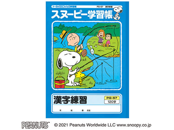 アピカ スヌーピー学習帳 漢字練習 1字 セミb5 Pg 57が125円 ココデカウ アピカ スヌーピー学習帳 漢字練習 1字 セミb5 Pg 57が125円 ココデカウ