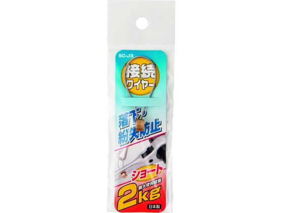 OH 落下防止コード 工具用接続ワイヤー 使用荷重2.0kg OH 落下防止コード 工具用接続ワイヤー 使用荷重2.0kg