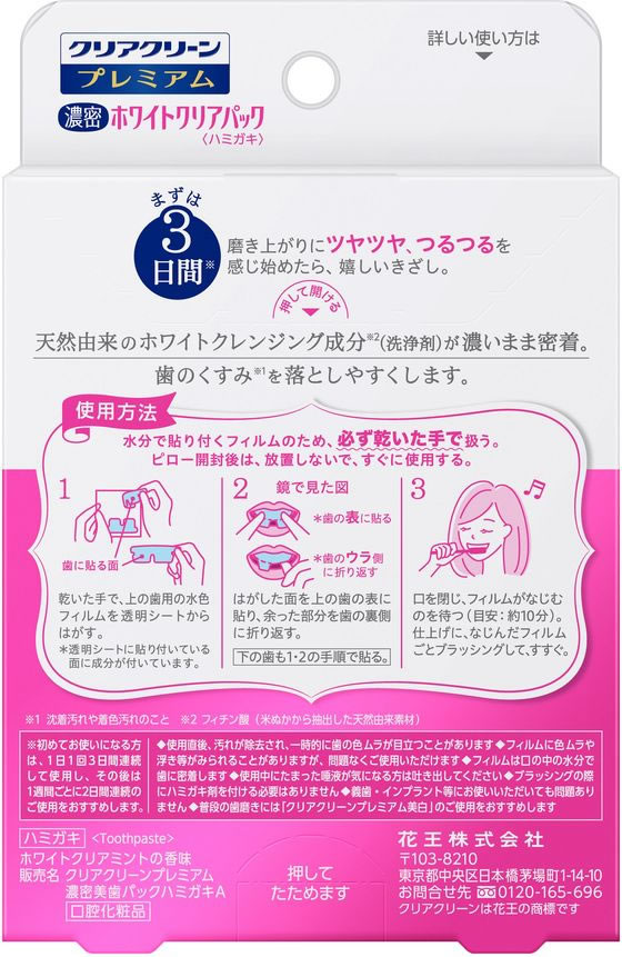 KAO クリアクリーン プレミアム ホワイトクリアパックハミガキ 7回分が1,617円【ココデカウ】