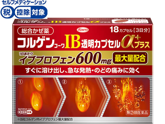 興和 コルゲンコーワIB透明カプセルαプラス 18カプセル【指定第2類医薬品】