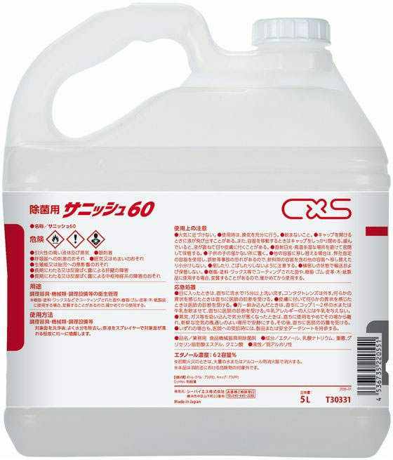シーバイエス サニッシュ60 5Lが4,326円 通販【ココデカウ