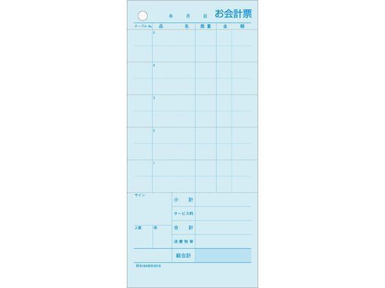 ヒサゴ お会計票 300セット 2018