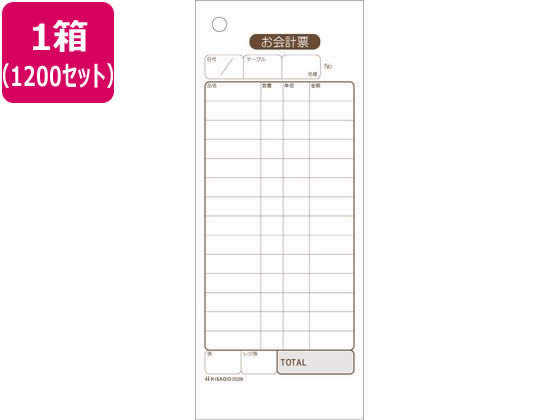 ヒサゴ お会計票 1200セット 2039E