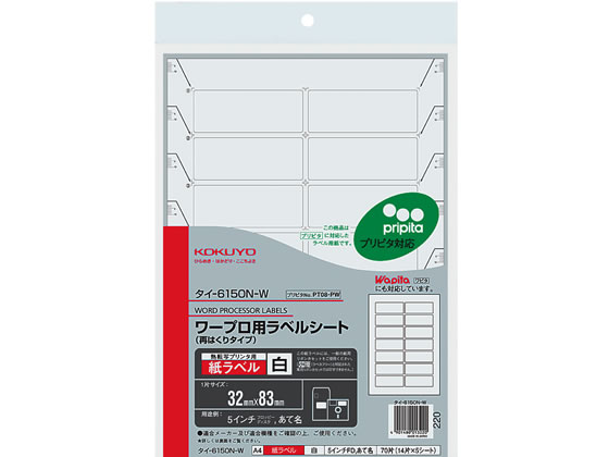 コクヨ ワープロラベル 紙ラベルA4 14面 再剥離 5枚 タイ-6150N-W