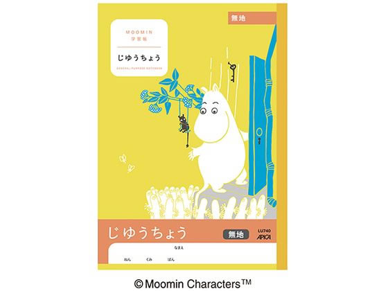 アピカ ムーミン学習帳 じゆうちょう 無地 セミB5 LU740