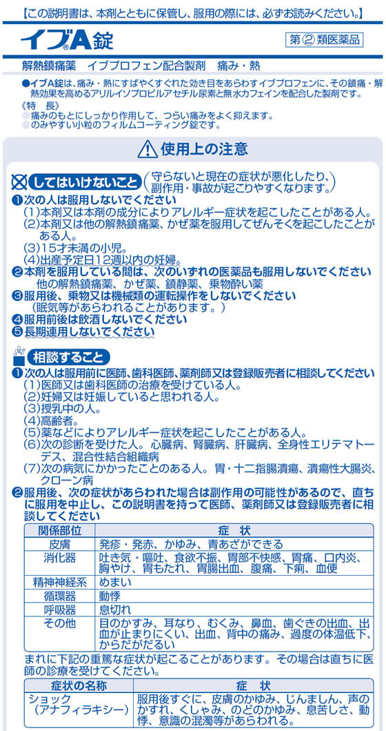 ☆薬)エスエス製薬 イブA錠 限定パッケージ ピンク 60錠【指定第2類医薬品】が767円【ココデカウ】