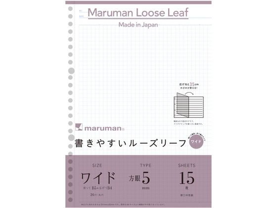 マルマン 書きやすいルーズリーフワイドB5(B4)方眼罫 L1297