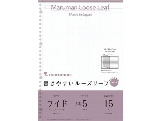 マルマン 書きやすいルーズリーフワイドA4(A3)方眼罫 L1197