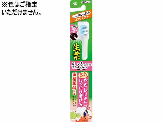 小林製薬 生葉 もふもふ磨けるブラシ コンパクト
