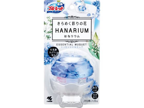 小林製薬 ブルーレットはなリウム エッセンシャルミュゲ 本体 70mL