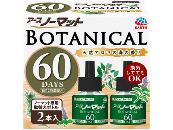 アース製薬 アースノーマット 取替えボトル 60日用 BOTANICAL 2本入 アース製薬 アースノーマット 取替えボトル 60日用 BOTANICAL 2本入