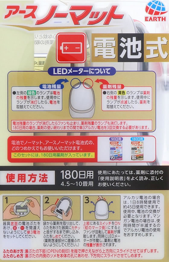 アース製薬 アースノーマット電池式 180日セット ホワイトシルバーが1 470円 ココデカウ