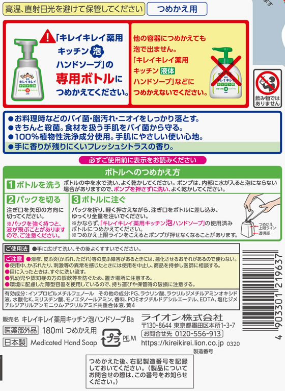 ライオン キレイキレイ 薬用キッチン泡ハンドソープ 詰替用180mlが283円【ココデカウ】