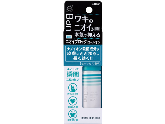 ライオン Ban ニオイブロックロールオン せっけんの香り 40mL