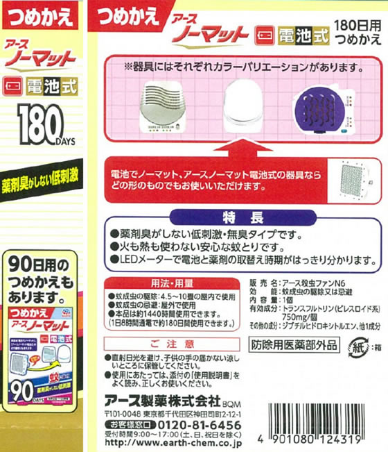 アース製薬 アースノーマット電池式 180日用つめかえが1 029円 ココデカウ