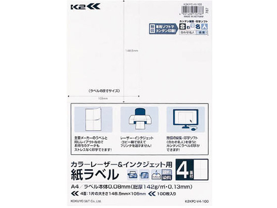 コクヨ カラーL & IJ用紙ラベル〈K2〉A4 4面 100枚