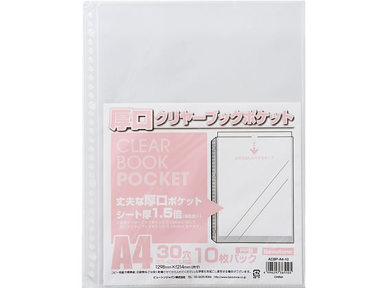 ビュートン 厚口クリヤーブックポケット A4タテ 10枚 ACBP-A4-10