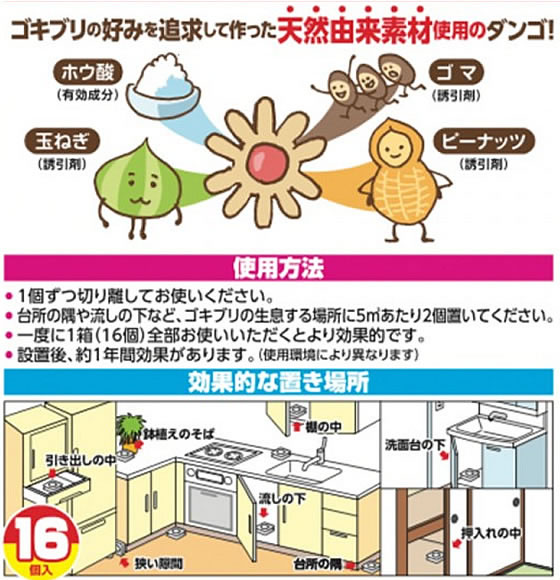 アース製薬 ホワイトキャップ ゴキブリホウ酸ダンゴ 16個が416円 ココデカウ アース製薬 ホワイトキャップ ゴキブリホウ酸ダンゴ 16個が416円 ココデカウ