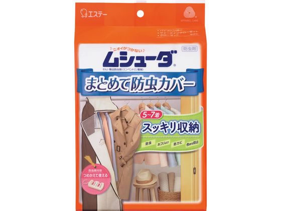 エステー ムシューダ まとめて防虫カバー