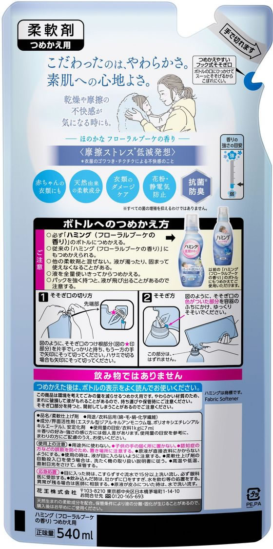 184円 【送料無料】 ハミング 素肌おもい 無香料 つめかえ用 540ml 2袋セット