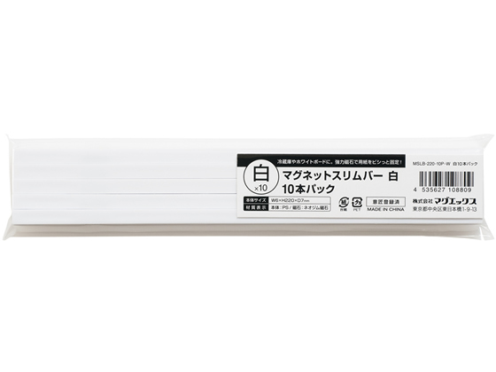 マグエックス マグネットスリムバー 白 10本 MSLB-220-10P-W