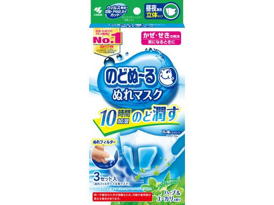 小林製薬 のどぬ〜るぬれマスク昼夜兼用立体ハーブ&ユーカリ3組
