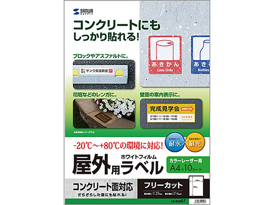 サンワサプライ レーザー用屋外ラベル コンクリート対応 A4ノーカット 10枚