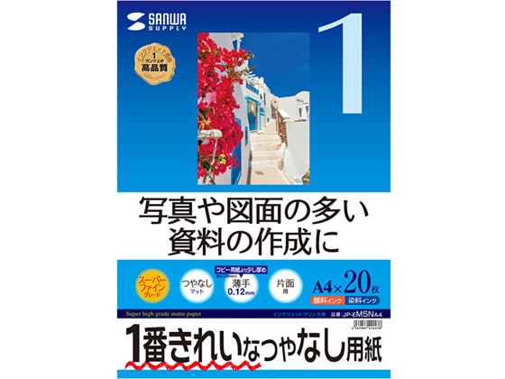 サンワサプライ IJ用スーパーファイン用紙 A4 20枚 JP-EM5NA4