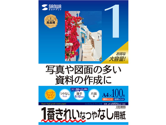 サンワサプライ IJ用スーパーファイン用紙 A4 100枚 JP-EM5NA4-100