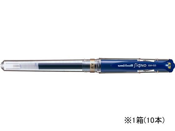 三菱鉛筆 ユニボールシグノ 太字 1.0mm 青 10本 UM153.33