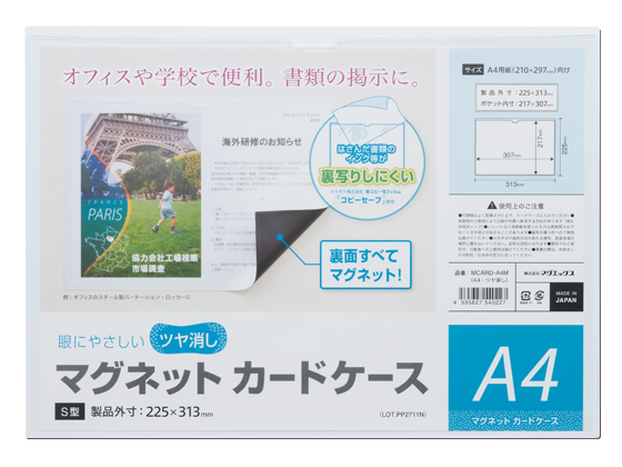 マグエックス マグネットカードケース ツヤ消し A4 MCARD-A4M