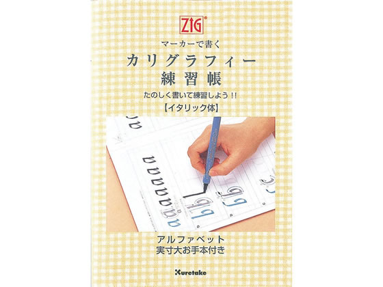呉竹 Zigマーカーで書くカリグラフィー イタリック体 練習帳 Ecf4が359円 ココデカウ