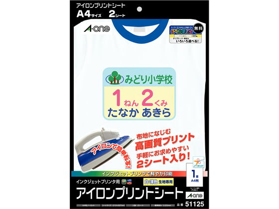 エーワン アイロンプリントシート 白・薄色生地用 2シート入 51125