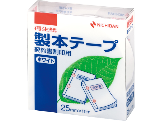 ニチバン 製本テープ 契約書割印用 25mm×10m ホワイト BK-2535