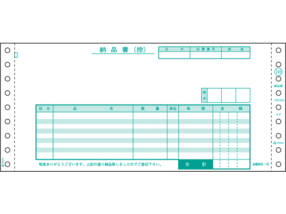 ヒサゴ 納品書 200セット GB149